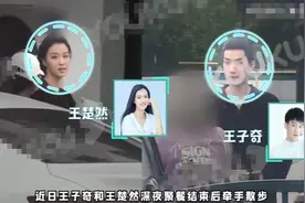 王子奇王楚然疑似恋情曝光 两人牵手散步动作亲密图片
