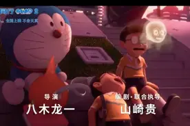 《哆啦A梦：伴我同行2》节日海报发布图片