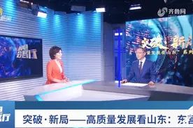 高质量发展看山东系列报道⑥｜东营：“石油之城”的“底色”之变图片