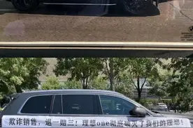 被质疑欺诈销售！理想汽车隐瞒新车型上市遭维权 或诱导用户买老款“清库存”图片