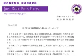 日本又炒中国军舰穿越大隅海峡驶向太平洋，还声称已派直升机航母监视图片