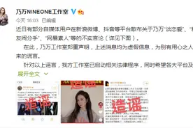 “网暴素人”、“谈恋爱”？乃万工作室发重要声明图片