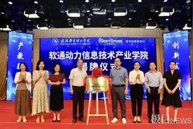 武汉华夏理工学院成立软通动力信息技术产业学院图片