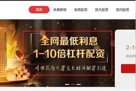 监管局公布7家非法配资机构！山寨版“同花顺”上榜，称提供10倍杠杆图片