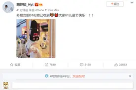 奥斯卡送胡烨韬侄女儿童节礼物：说到做到图片