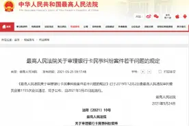 新规后首例！建行卡突然被盗刷26.8万，法院判银行赔90%图片