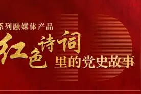 红色诗词里的党史故事 | 何其芳《我们最伟大的节日》图片