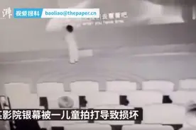 男童拍打银幕半小时致损坏 家长拒绝赔偿：我孩子也受到了惊吓图片