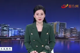 严华：努力办好人民满意教育 为建设现代化新永州培养未来主力军视频封面