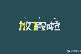 郑州市中小学放暑假时间公布图片