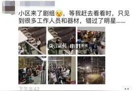 明星剧组来了我们小区，林更新和谭松韵，在杭州杨柳郡笑得可开心了图片