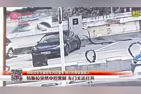 深圳一特斯拉车主被困车内险窒息，特斯拉回应图片