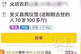 网传外卖骑手接单送遗体？假的图片