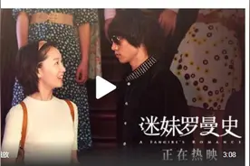 《迷妹罗曼史》曝光全新片段 周冬雨魏晨美丽误会一眼万年图片