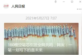 无锡“180根空笔芯故事”全网热议，主人公找到了图片
