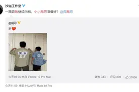 跑男父子档！安吉小鱼儿录制跑男 安吉男友力爆棚图片