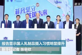 报告显示国人乳制品摄入习惯明显提升视频封面