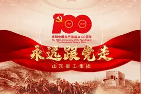 “永远跟党走”山东省属国资国企MV展播②|山东重工集团视频封面