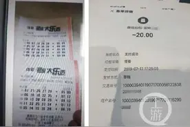 西安网购彩票中1001万被告知搞错了 一审宣判：中奖彩票归网购者，投注站老板败诉图片