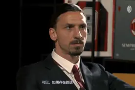 伊布被记者模仿声音：你能模仿我的声音，但你无法模仿我英俊的脸图片