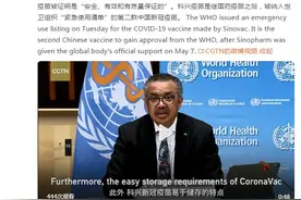 中国科兴新冠疫苗获世卫组织紧急使用认证 谭德塞：该疫苗安全有效图片