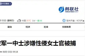 韩国国防部下令彻查军中性丑闻后，韩空军一中士被捕并承认所有指控图片