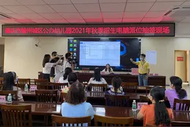 端州城区公办幼儿园入学抽签结果出炉！中签率约1：5图片