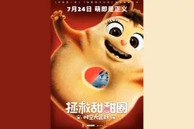 动画电影《拯救甜甜圈》曝定档预告 将于7.24上映图片