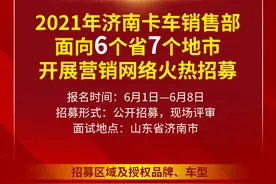 赚钱机会来了！中国重汽济南卡车销售部、轻卡销售部分别招募经销商网络图片