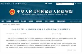 北方工业大学原校长丁辉被公诉图片