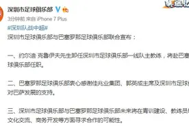 新赛季中超“下课”第一人！小克鲁伊夫加入巴萨，他曾在重庆执教图片