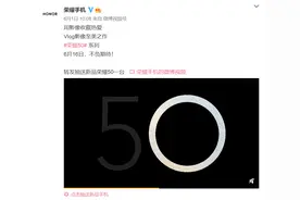 爆料｜荣耀50 Pro将搭载778G+100W；荣耀X20现身，定位游戏机图片