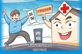 @青海人 跨省异地就医直接结算服务指南来了图片