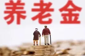 陕西省调整退休人员基本养老金 每人每月定额调整增加56元视频封面