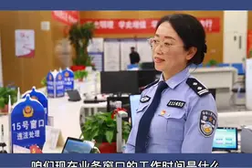 呼和浩特市政务服务大厅高速交警窗口，周六也可以办理业务了~