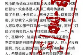 石正丽警告蚊虫叮咬传播新冠比人传人更可怕？莫须有图片