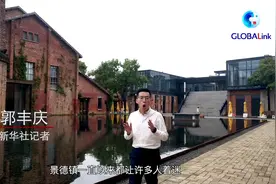 全球连线｜商机无限，品质至上：一位英国商人眼中的“瓷都”魅力与机遇图片