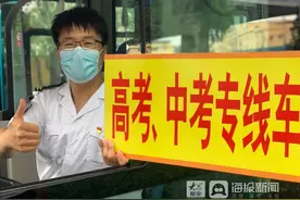 全部开启“静音模式”！济南公交开通17条中高考考试专线图片