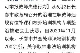 今日热榜丨长春市严厉打击中小学教师有偿补课行为，长春两万辆共享单车下周开始运营图片