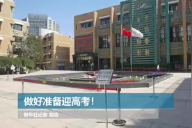 做好准备迎高考视频封面