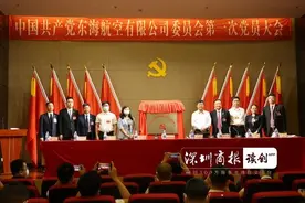 东海航空有限公司党委正式成立图片