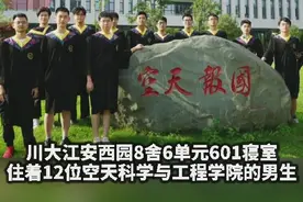 全部保研！川大学霸寝室12人斩获22所世界名校offer图片