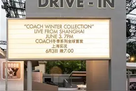 杨紫、萧敬腾、钟汉良惊艳同框，Coach冬季全球首秀，点亮上海之夜图片