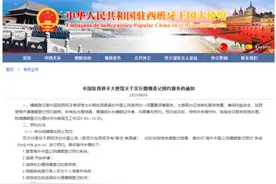 中国驻西班牙使馆开通婚姻登记预约服务图片