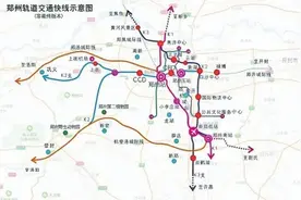 郑州又一条轨道快线 K1线要上马 北起花园口站南至郑州南站图片