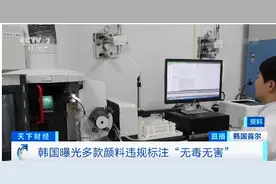 警惕！这种产品含一类致癌物，防腐剂超标40倍图片