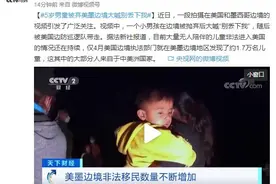 5岁男童被弃美墨边境大喊“别丢下我”图片