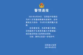 陕西11岁失踪男孩已遇害，嫌疑人已被控制图片