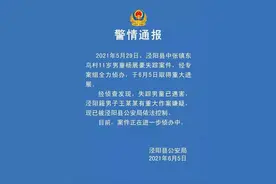 痛心！11岁失踪男孩已遇害！嫌疑人被控制图片