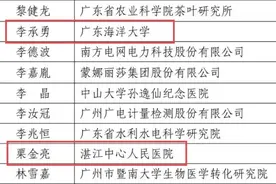 2020年度广东省百名博士博士后创新人物，湛江4人上榜图片